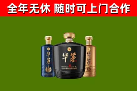 寒亭烟酒回收华茅酒.jpg
