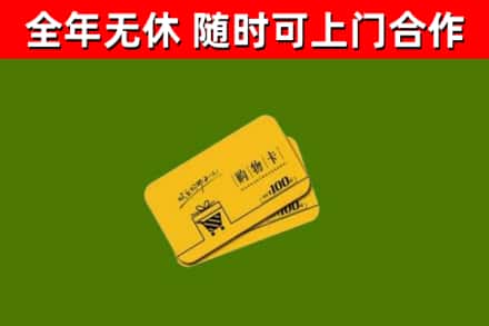 寒亭烟酒回收购物卡.jpg
