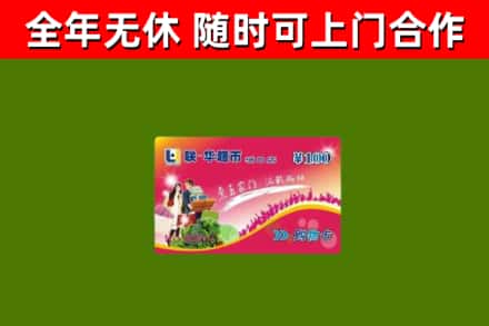 寒亭烟酒回收超市卡.jpg